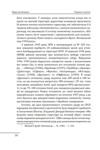Червоне століття. Том 3. Третя криза західної цивілізації — «холодна війна» - фото 9