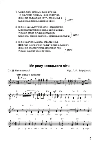 Співаночка. Пісенна скарбничка для дітей дошкільного та шкільного віку. Скринька. 3 - фото 4