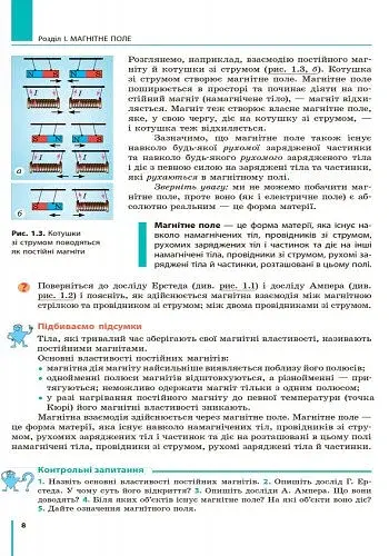 Фізика. 9 клас. Підручник - фото 4