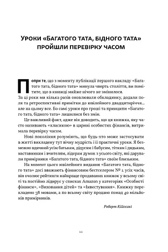 Багатий тато, бідний тато. Що знають про гроші багаті батьки і не знають бідні - фото 6