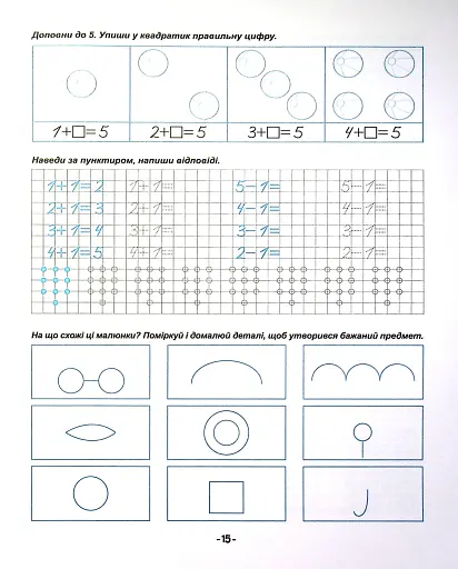 Я йду до школи. Математичні прописи - фото 16