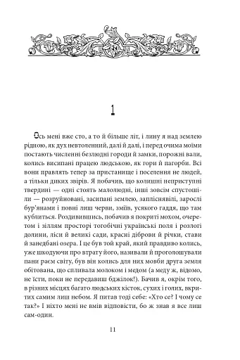 Я, Богдан - фото 10