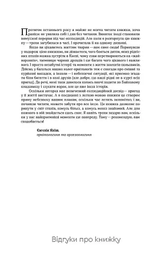 Птахи в місті. Життя та виживанняв бетонних джунглях - фото 4