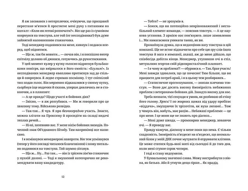 Танец недоумка. Автор – Илларион Павлюк (ВСЛ) - фото 6