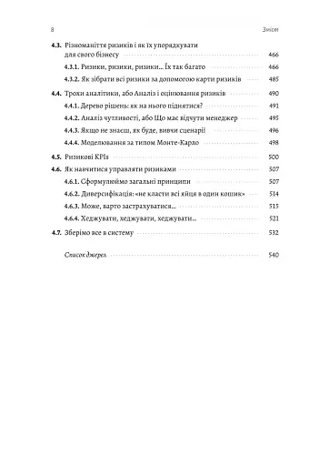 Менеджмент в умовах невизначеності. Business Intelligence для ТОПів - фото 5