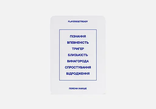 Психологічна гра Players get ready Поясни інакше - фото 5