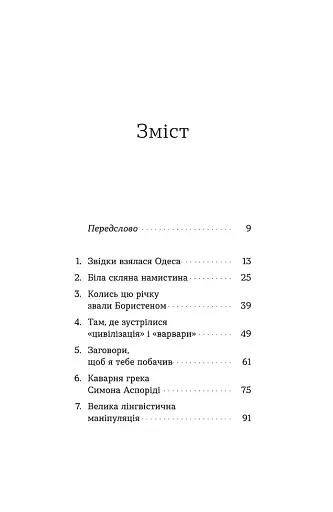 Одеса. Степом і Морем розказана історія - фото 2