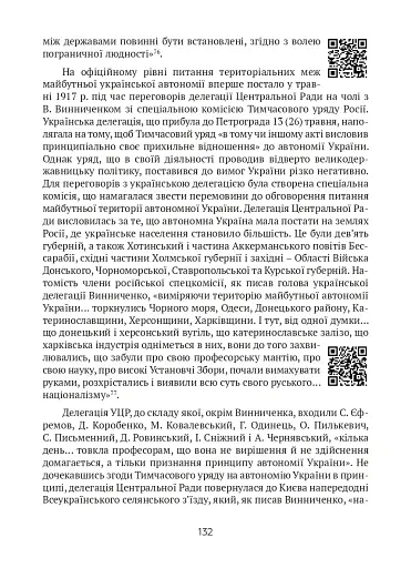 Тернистий шлях України від колонії «європейського» типу до суб’єкта міжнародних відносин - фото 5