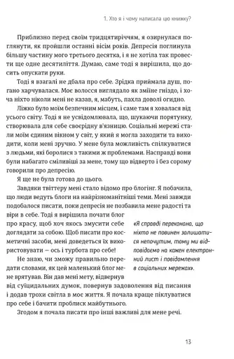 Проєкт Подбай про себе. Як позбутися втоми та знайти час для змін - фото 4