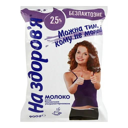 Молоко На здоров'я 2.5% безлактозне ультрапастеризоване 900 г