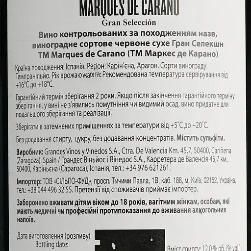 Вино Marques de Carano Gran Seleccion DO Carinena, 0,75 л (652087) - фото 6
