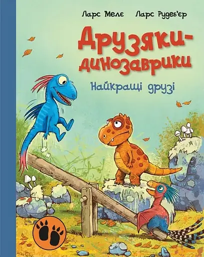 Друзяки-динозаврики. Найкращі друзі - Ларс Мелє - фото 1