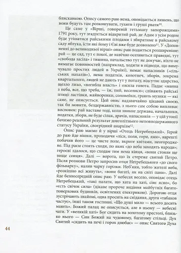 Козацька держава як ідея в системі суспільно-політичного мислення XVI–XVIII століть. Книга 1 - фото 7