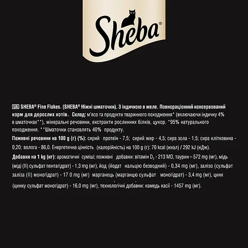 Вологий корм для котів Sheba з індичкою в желе 85 г - фото 6