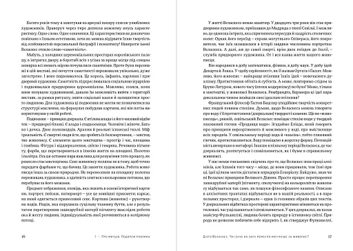 Дерево Одіссея. Есеї, тексти, фото - фото 7