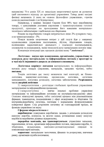 Логістика Сил територіальної оборони Збройних Сил України. Інформаційно-аналітичний збірник №1 - фото 5