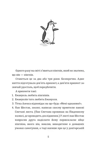 Розповіді про пінгвіна - фото 2