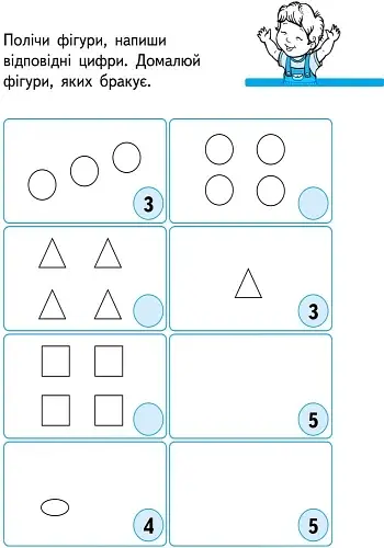 Перші вправи. Рахуємо граючи 6+ - фото 3