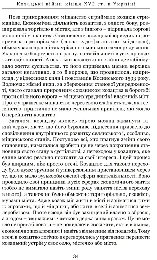 Козацькі війни кінця XVI ст. в Україні - фото 7