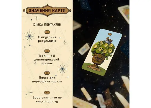 Карты Таро Оrner Магическое Таро: Колдовская Вселенная (orner-2972) - фото 3
