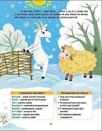 Словоскарб. Солов'їні казки - фото 5