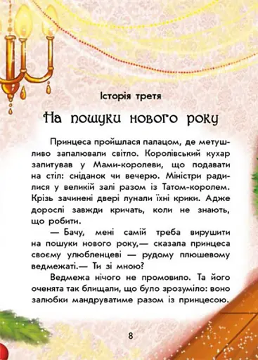 У пошуках нового року - фото 7