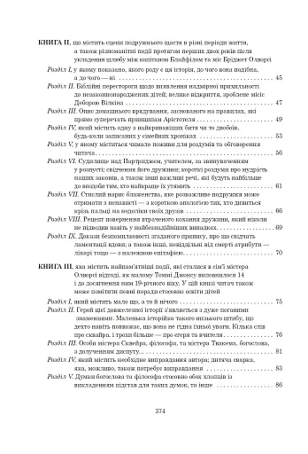Історія Тома Джонса, знайди. Том 1 - фото 4
