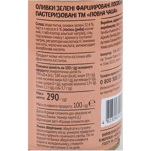 Уценка. Оливки Полная Чаша зеленая фаршированная лососем 290 г (702566) - фото 3