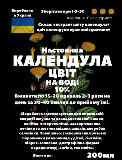 Водная настойка на цветах календулы 200 мл - фото 3