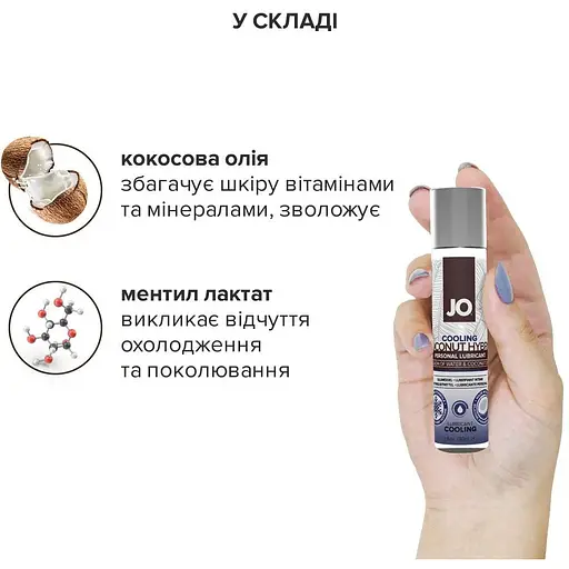 Охлаждающий крем-смазка с кокосовым маслом System JO silicone Free Hybrid Cooling (30 мл) - фото 4