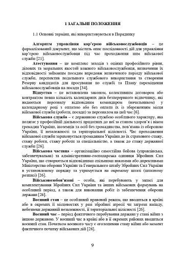 Порадник командирам (начальникам) з питань роботи з персоналом Збройних сил України - фото 7