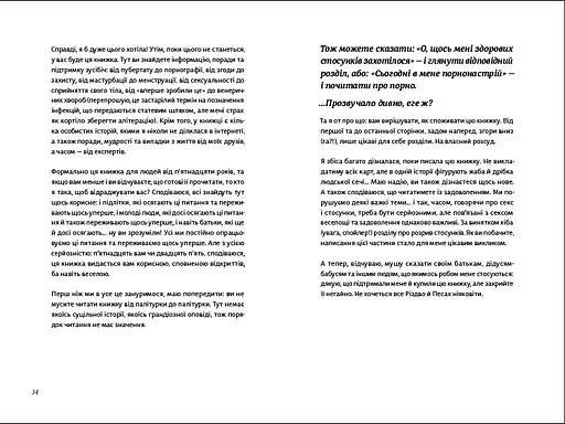 Про секс. То як, поговоримо. ТВЕРДА ОБКЛАДИНКА! Автор Ханна Віттон - фото 7