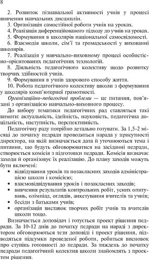 Основи управління закладом загальної середньої освіти - фото 8