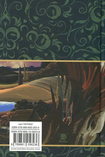 Позичений чоловік - Євген Гуцало - фото 2