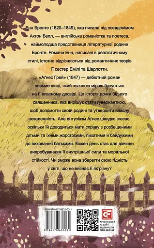 Аґнес Ґрей - фото 2