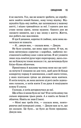 Священник - фото 8