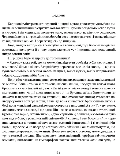 Маруся Богуславка. Огненне коло - фото 10