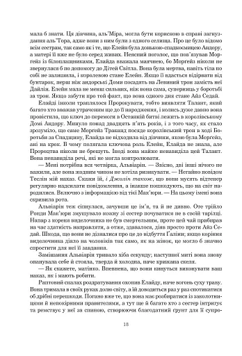 Корона Мечів. Книга 7 - фото 9