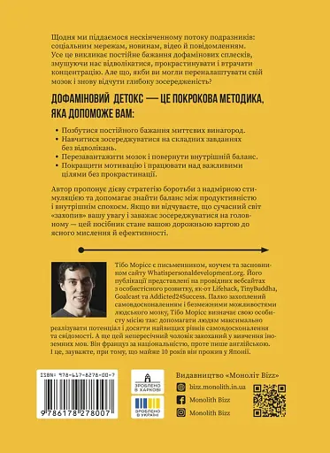 Дофаміновий детокс. Як уникати вiдвертальних чинникiв i налаштувати свiй мозок на виконання складних завдань - фото 2