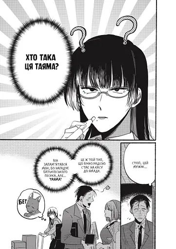 Манга Mal'opus Перекур за супермаркетом з тобою. Том 1 - Джінуші (MAL138) - фото 2