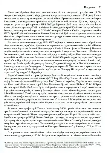 Формування ПОЛЬСЬКОГО збройного підпілля в час українського національного відродження. 1939–1942 рр. - фото 6