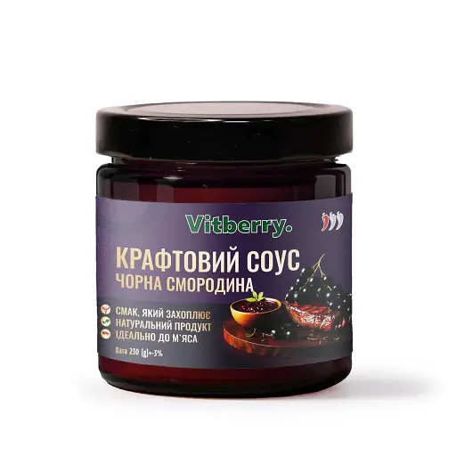 Соус з чорною смородиною, Vitberry, 230 г 