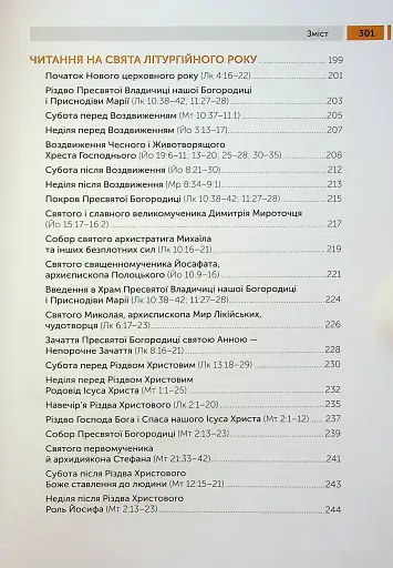 Lectio Divina над Євангелієм та Книгою Буття. Том 2 - фото 7