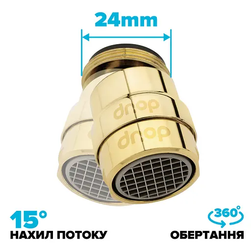 Поворотний адаптер 360° Drop CL360-GLD для змішувача - Кут нахилу 15°, зовнішня М 24 мм, золотий - фото 2