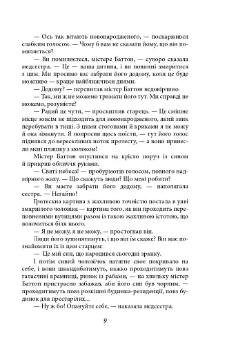 Загадкова історія Бенджаміна Баттона - фото 8