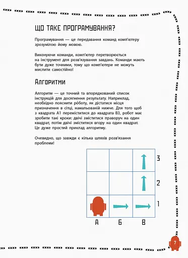 Програмування для дітей Ранок Створюй анімації за допомогою Скретч (Л890004У) - фото 6