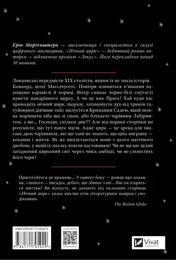 Нічний цирк - фото 2