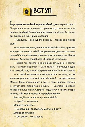 Disney. Гравіті Фолз. Діппер Мейбл і прокляті скарби Піратів Часу. - фото 3