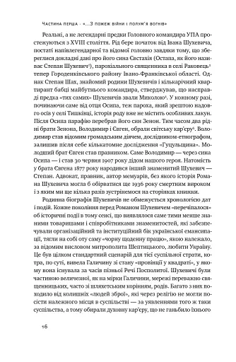 Роман Шухевич. Життя легенди - фото 15