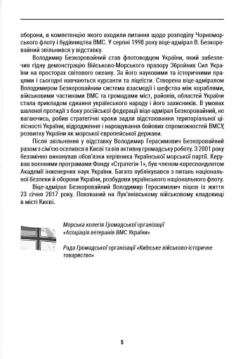 Хроніка війни в Азовській і Чорноморській операційних зонах 2024 - фото 5